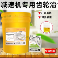 【快速出貨】320號減速機專用齒輪油ISOVG220#460#680#68#150電梯減速機潤滑油