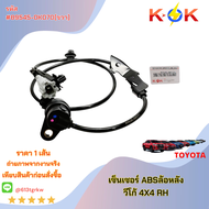 เซ็นเซอร์ ABSล้อหลัง วีโก้ 4X4 #89545-0K070(RHขวา)89546-0K070(LHซ้าย)