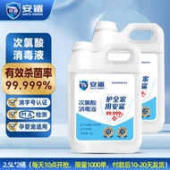 安鲨次氯酸消毒液喷雾5L蓝光消毒喷枪家用消毒水不含酒精儿童宠物可用 次氯酸2.5L*2桶