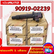 คอยล์จุดระเบิด เบอร์แท้ 90919-02239 Altis 2001-2010 / เครื่อง 1ZZFE / 3ZZFE  (Made in Japan)