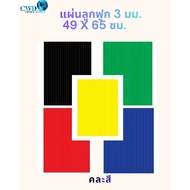 3 Mm Corrugated Sheet 49 x 65 Cm. There Are Many Colors To Choose From.