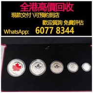 免費上門 全港澳高價：楓葉銀幣，2015加拿大楓葉銀幣套裝，1盎司、1/2盎司、1/4盎司、1/10盎司、1/20盎司，金幣， 銀幣，1安士 盎司 oz，紀念幣，套裝金銀幣，紀念金幣，生肖金幣，鉑金幣