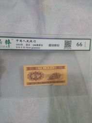 1953年中國人民銀行壹分紙幣,錯體