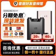 【淘淘屋】山靈SHANLING H5/H7便攜解碼耳放壹體機發燒音樂MP3播放器