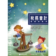 Tax Accounting Theory And Application (5th Edition) →9789869907743((Xing World.li Zongli.lin Huizhen