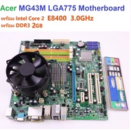 Acer MG43M LGA775 Motherboard+ฝาหลัง พร้อม cpu Intel Core 2 E8400 3.0GHz พร้อม RAM DDR3  2GB