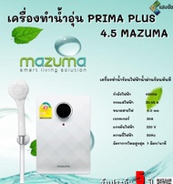 เครื่องทำน้ำอุ่น PANDORA  / PLUS 4.5 MAZUMA