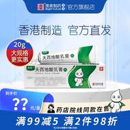 BF Fusidic Acid Cream 20g*1 piece/box, shipped privately froBF 夫西地酸乳膏 20g*1支/盒 官旗店私密发货澳美夫西酸药膏香港进口大促上