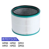 代用 Dyson Pure Hot + Cool HP00 HP01 HP02 HP03 Pure Cool Link DP01 DP03 空氣清新機HEPA 濾網濾芯