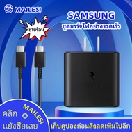 ชุดชาร์จเร็ว Samsung Note10 หัว+สายSuper Fast Charger PD ชาร์จเร็วสุด 45W PD3.0 PPS Wall Charger Adapter+USB C to USB C Cableรองรับ รุ่น Note10 20S21S21+A90/80 S10 S9 S8 iPad ProOPPO VIVO XIAOMI Huawei