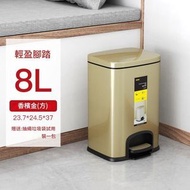 腳踏式不銹鋼靜音垃圾桶 廚房垃圾桶（8L） -香檳金