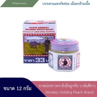 ยาหม่องขาวตราลิงถือลูกท้อ บาล์มสีขาว Monkey Holding Peach Brand บาล์มลดเมื่อยกล้ามเนื้อ แมลงกัดต่อย 