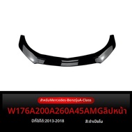 BONINGYU | ส่วนแต่งกันชนหน้าสำหรับ Mercedes-Benz A-Class W176 A180 A200 A45 AMG ปี 2013-2018
