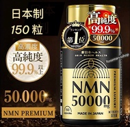 ❤️現貨🇯🇵日本NMN(買1送1贈品)NMN 50000 mg凍齡抗衰老美容美肌機能健康護理150粒🖤日本🇯🇵SHIN NIHON HEALTH 🇯🇵100%日本制 /NMN高純度99.9%•到達腸道