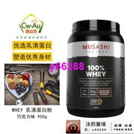經典濃縮分離乳清蛋白 新西蘭 武颯士Musashi whey 分離乳清蛋白粉 巧克力香草900g2kg