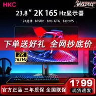 HKC24英寸2K電競MG24Q電腦螢幕165HzIPS屏幕144hz臺式升降MG27Q
