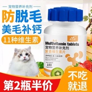 Cat vitamin B special dog pet multi-vitamin tablet猫咪维生素b专用狗狗宠物多种复合维生素片B美毛防掉毛猫藓补充剂7.16