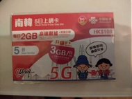 韓國5日上網卡 5G數據