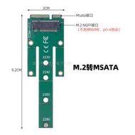 M.2 ngff轉msata轉接固態SSD轉M.2 NGFF固態硬碟轉接板卡sata協定