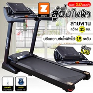 ลู่วิ่งไฟฟ้า รองรับแอพ Zwift ลู่วิ่งออกกำลังกาย ลู่วิ่ง Treadmill 6 แรงม้า สายพานกว้าง ปรับความชันได้