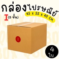 Postal Box Factory Size I (5 Layers) Pack Of 4-Parcel Express Delivery 1-3 Days Nationwide