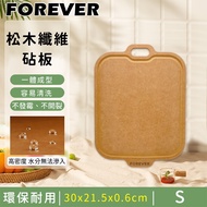 日本FOREVER - 松木纖維砧板/附掛鉤可立式砧板30x21.5x0.6cm