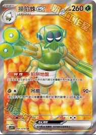 【頹盒救星】最後一張 操陷蛛ex sr ptcg