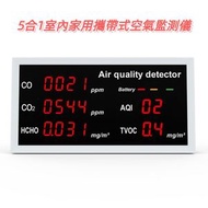 5合1 室內家用空氣質量檢測儀 智能甲醛監測儀 便攜式空氣監測儀 TVOC甲醛檢測器 粉塵檢測儀（W17白色）