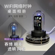 【現貨】 多功能日歷電子相冊 wifi時鐘 桌面天氣 透明朋克時鐘擺件 桌搭好物DN007