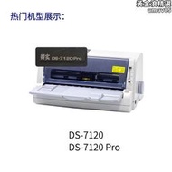 .適用 得實DS-7120點陣式印表機 DS-7120Pro 格之格80D-3色帶架ND一墨帶 通用 色帶盒