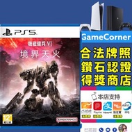 PS5 機戰傭兵VI 境界天火 armored core vi PlayStation 4 / 5