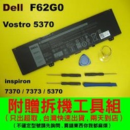 Dell 原廠 F62G0 電池 inspiron13-7000 inspiron13-5000 P87G 5370