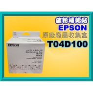 Toner Supply Station EPSON L6170/L6190/L14150 Waste Ink Collection Box T04D100/T04D1