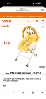 Combi Joy 安撫餐搖椅 (手動版)
