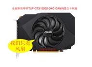 全新tuf gtx1650s o4g/1650 ph o4g 鳳凰 gaming顯卡風扇