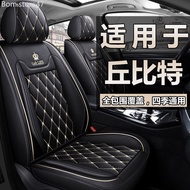 ♞FAW Haima 2 Cupid Special All-inclusive Car Seat Cover Four-season Universal Leather Seat Cushion