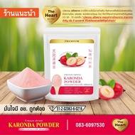 TheHeart ผงมะม่วงหาวมะนาวโห่ Freeze Dried (Karanda Powder) มะม่วงหาวมะนาวโห่ผง ผงผลไม้ฟรีซดราย เพื่อสุขภาพ ออร์แกนิค 100%