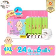 [GMV Max ยกลัง 6แพ็ค] DODOLOVE Standard Soft ผ้าอ้อม กางเกงผ้าอ้อม ผ้าอ้อมสำเร็จรูป Size NB-4XL นุ่ม