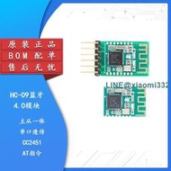 HC-09藍牙串口模塊4.0BLE主從一體ibeacon模塊CC2541無線透傳