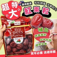 澳洲SnakYard超特大紅棗粒 600g