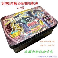 遊戲王卡牌水之大全電子龍時械神六武眾墮天使急襲猛禽閃卡鐵盒中