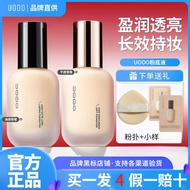 ❤️正品现货❤️UODO粉底液 UODO Liquid Foundation Oil Control Concealer Long-Lasting Natural Not Easy to Stick 