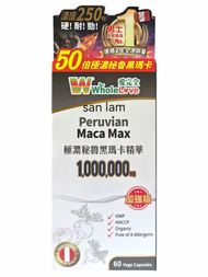[原裝行貨]WholeLove Plus 愛完全極濃秘魯黑瑪卡精華60粒 升級配方最新版 522