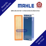 Mahle BMW Air Filter Machine N47 B47/5 (F10) X3 (F25) X4 (F26) X5 (F15)