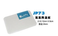 Jolly 冰極地板 散熱鋁板 降溫板 倉鼠專用涼墊 涼爽板 寵物鼠夏季涼爽板（JP73，平面板）每片119元