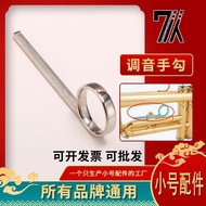 小号乐器配件 小号手环 调音管手圈 固定丝环 调节螺丝 小号配件trumpet musical instrument accessories trumpet bracelet tuning tubeb