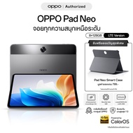 [HOT] OPPO Pad Neo 8+128GB LTE แท็บเลต ดีไซน์บางเบา หน้าจอใหญ่ 11.4 นิ้ว ชาร์จไว 33W แบตเตอรี่ 8,000
