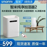 智米小型家用辦公室臥室靜音純淨型加濕器無霧智能空氣淨化器2/1s