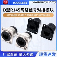 Network Cable Connection Butt RJ45 Network Extension Network Socket CAT6 Super Six Type Through Boar