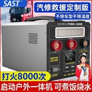 SAST Truck Car Emergency Starter Power Supply24V12V Power Bank Battery Ignition Starter Backup